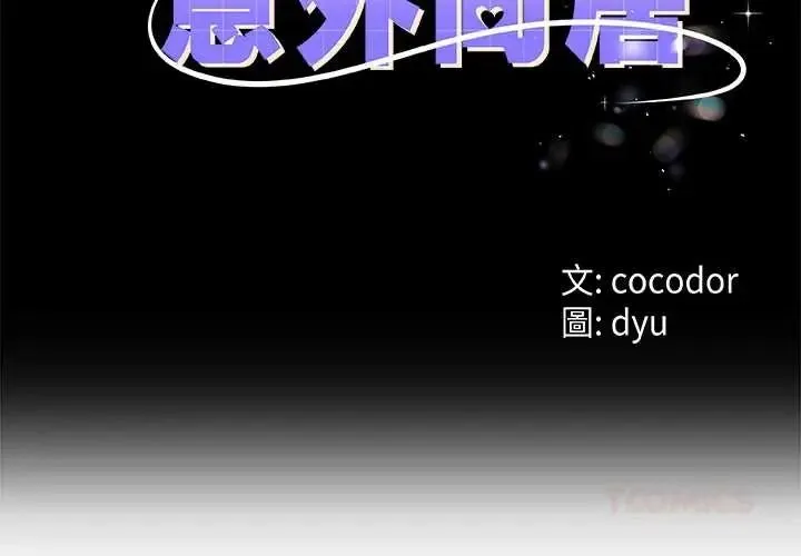 與初戀的以外同居第79話