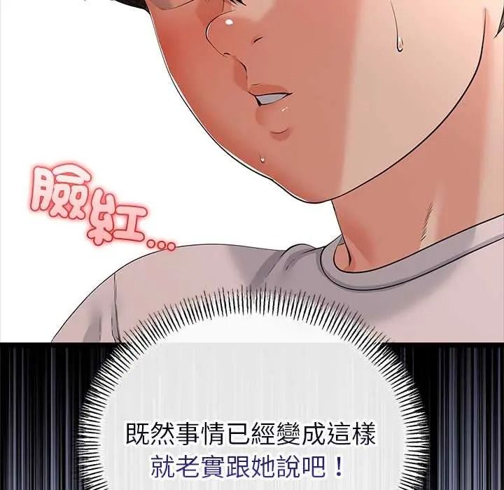 与初恋的以外同居第79話