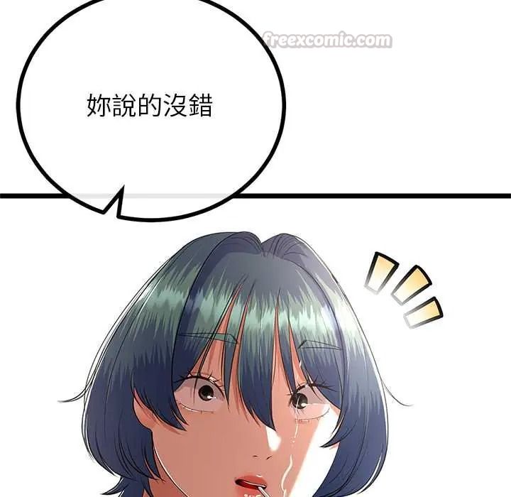 与初恋的以外同居第79話
