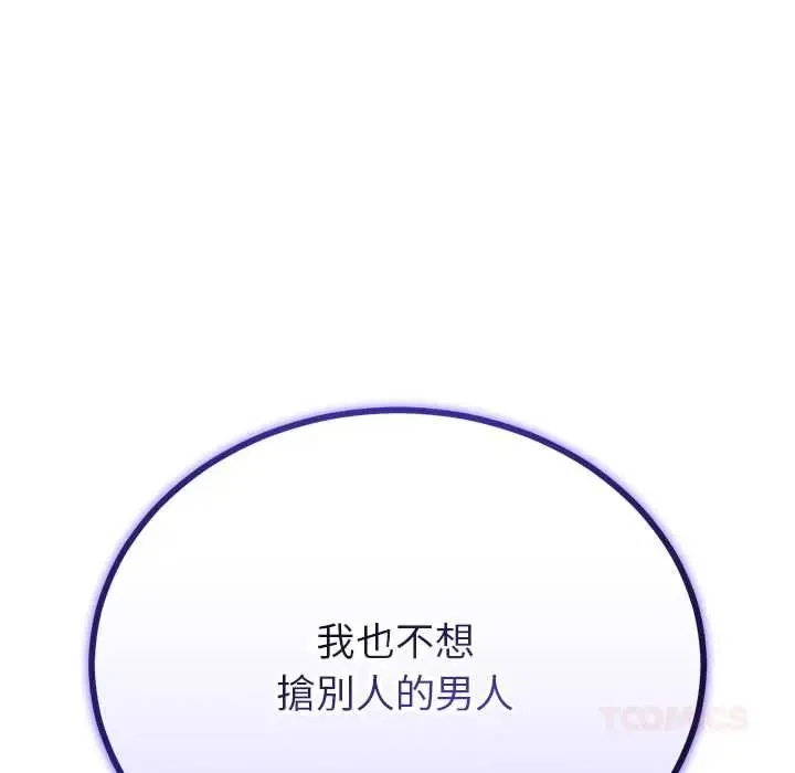 與初戀的以外同居第79話