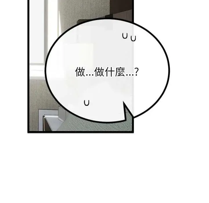 與初戀的以外同居第79話
