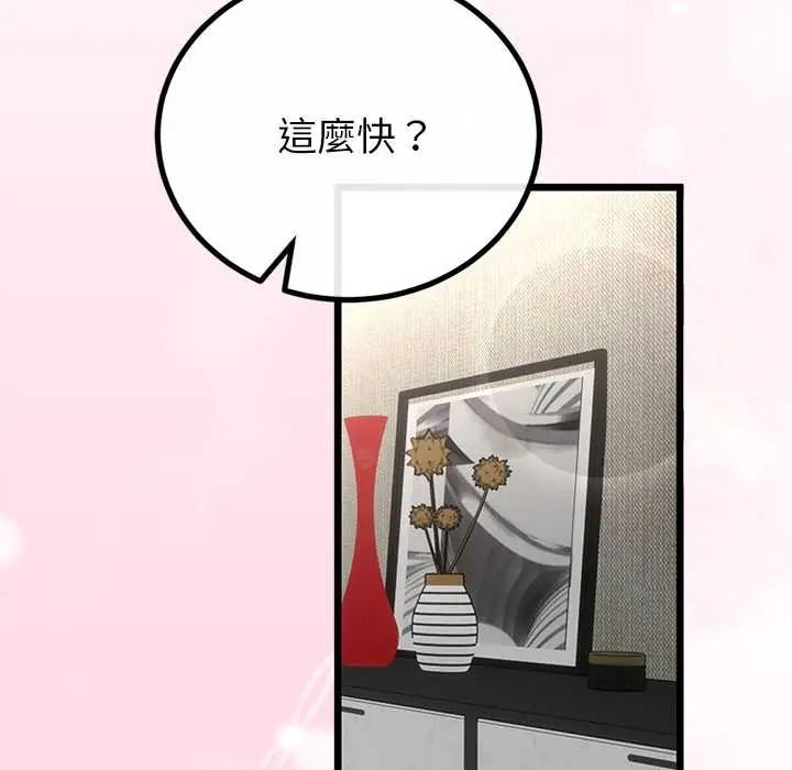 与初恋的以外同居第79話
