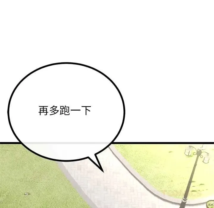 與初戀的以外同居第79話