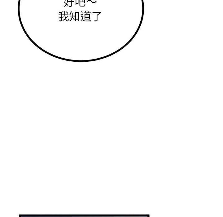 与初恋的以外同居第79話