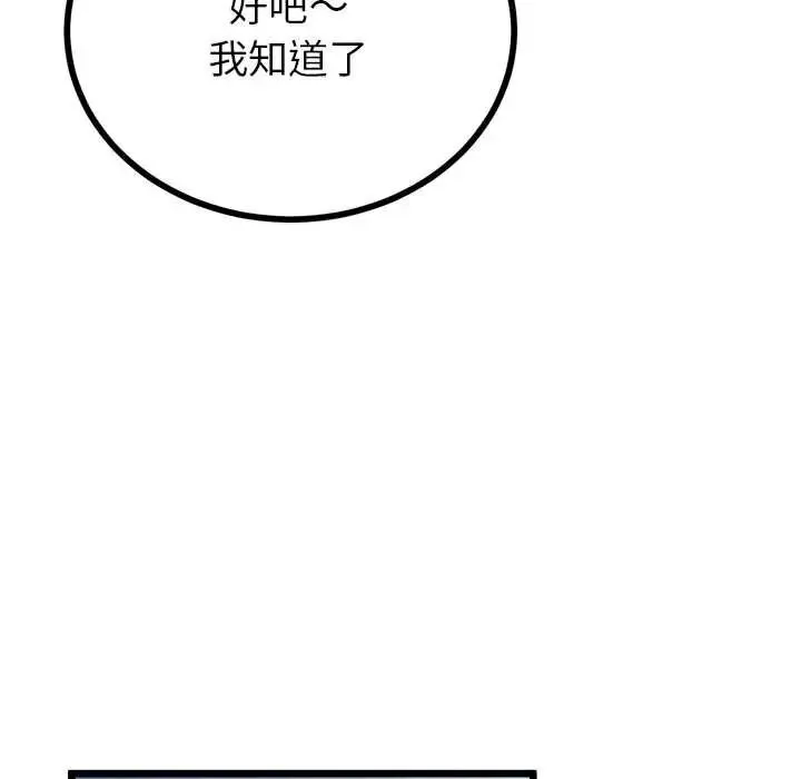與初戀的以外同居第79話