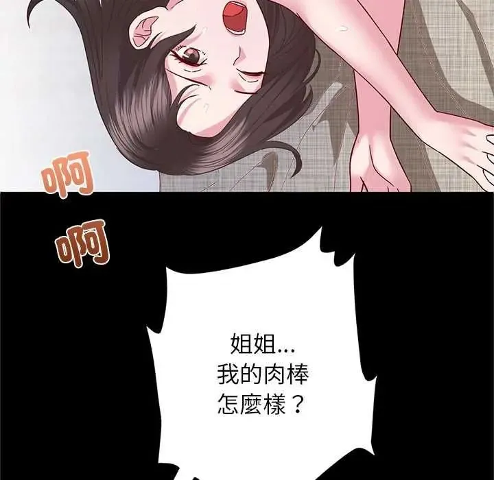窺探未來的代價第5話