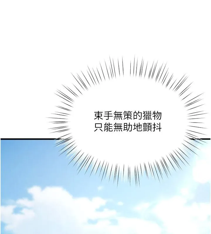 逆轉食物鏈第2話-[每日任務]征服所有人