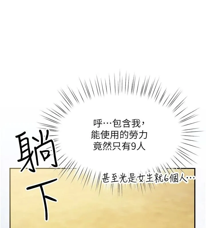 逆轉食物鏈第2話-[每日任務]征服所有人