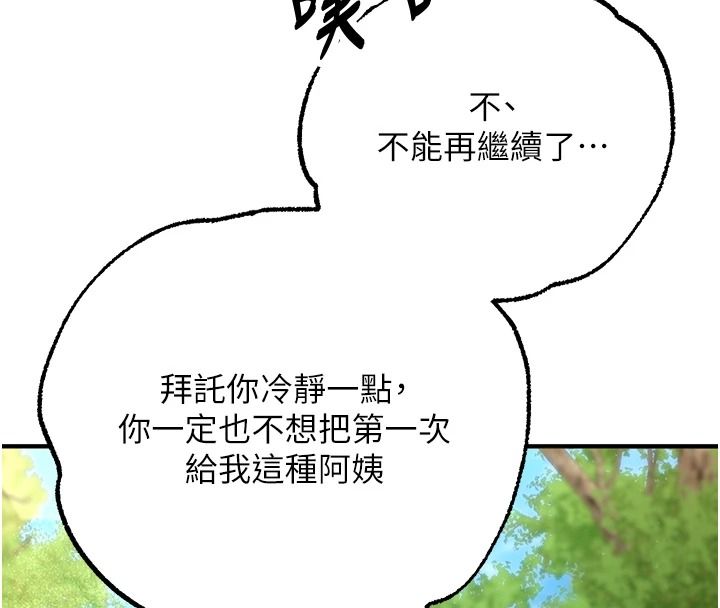 逆转食物链第3話-與人妻的交易