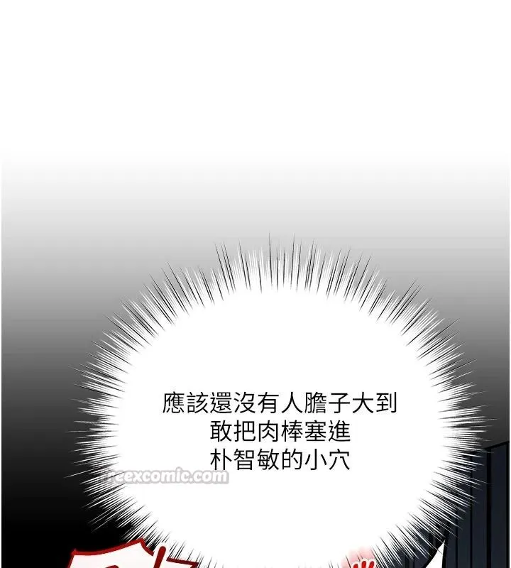 逆轉食物鏈第7話-倒塌的現實高牆