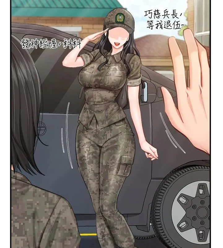 報告女班長:一根突起第66話-新兵的計畫