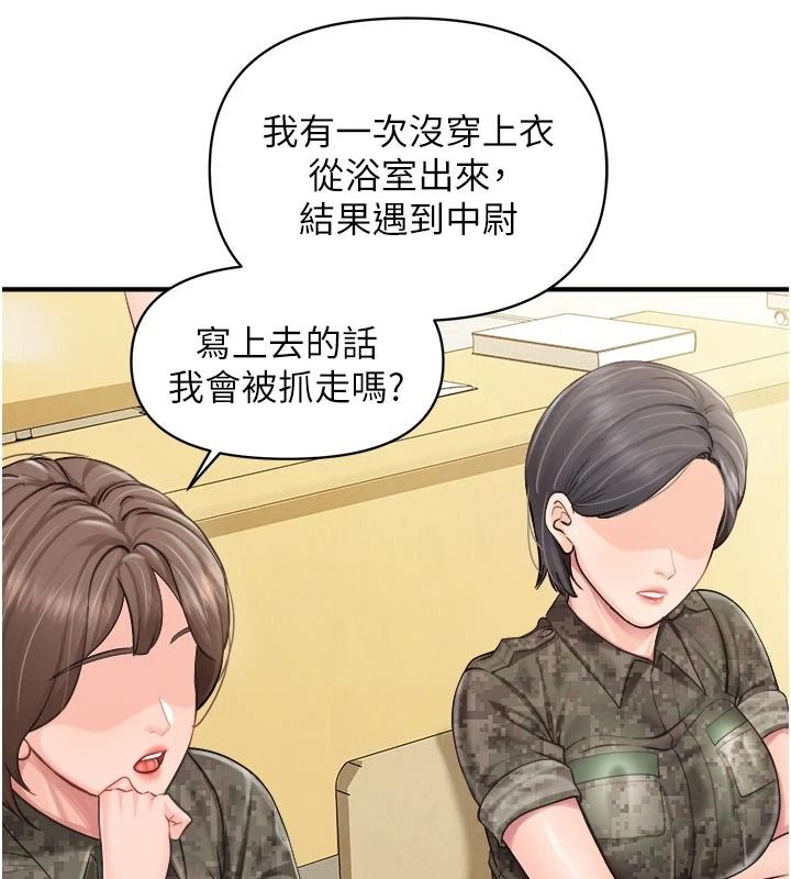 报告女班长:一根突起第66話-新兵的計畫