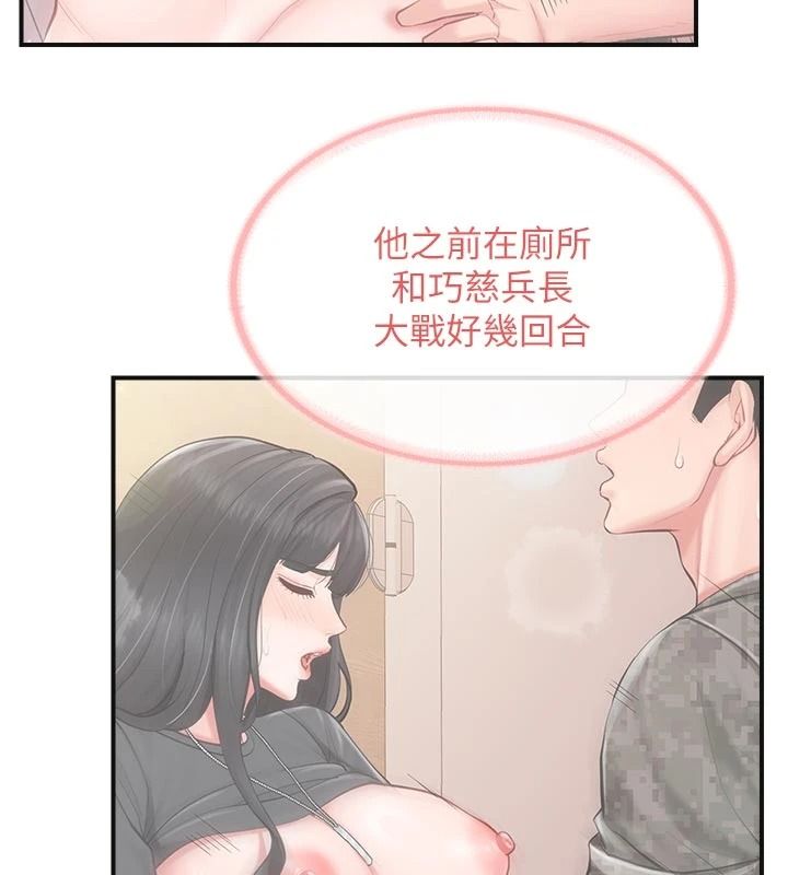 报告女班长:一根突起第66話-新兵的計畫