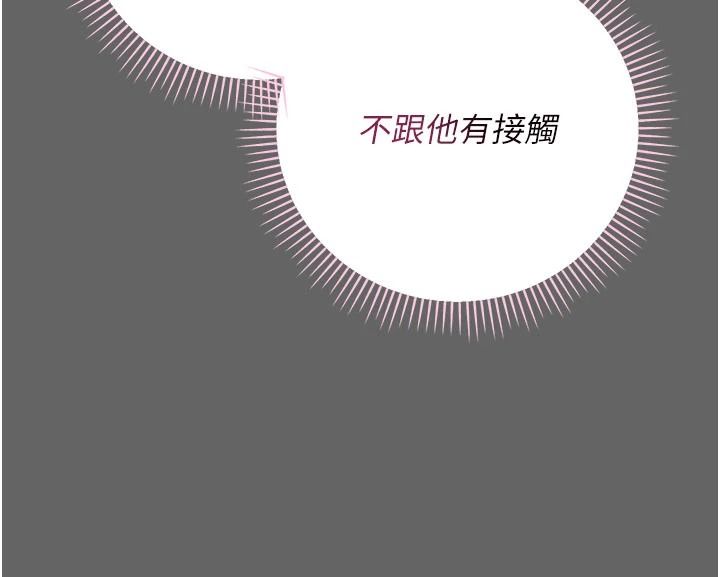 伪纯爱变态第14話-電車裡的兩情相悅