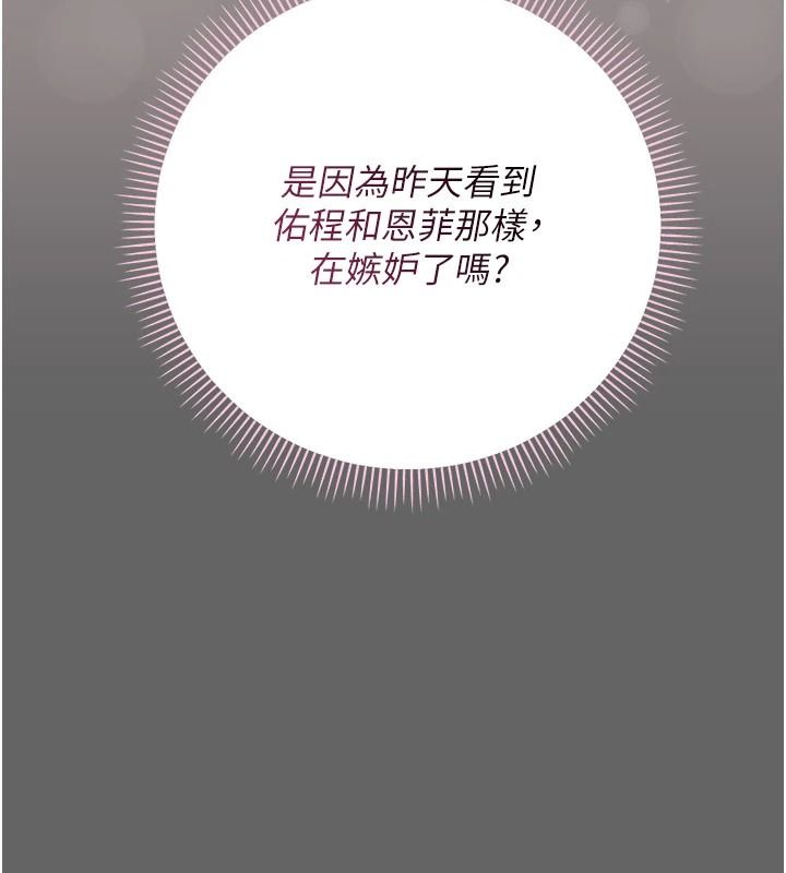 伪纯爱变态第14話-電車裡的兩情相悅