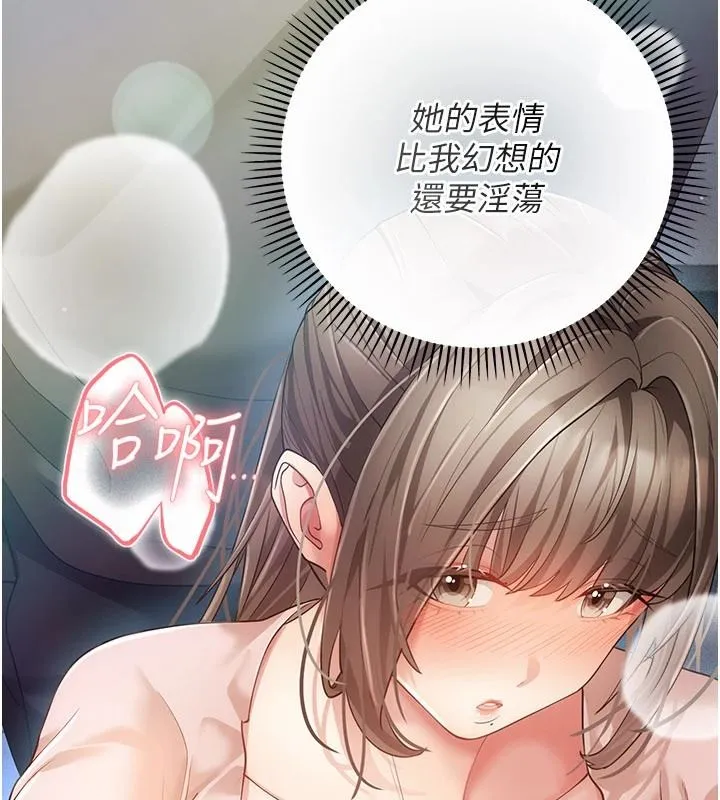 偽純愛變態第14話-電車裡的兩情相悅