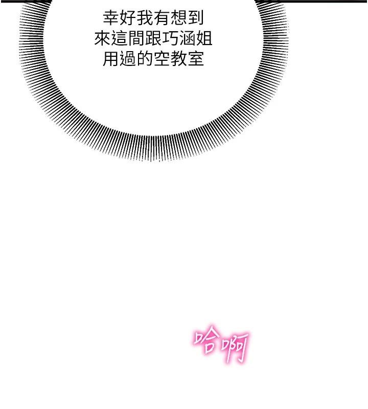 催眠偷心计第29話-融化高冷冰山學姐