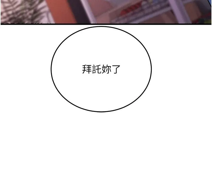 催眠媮心計第29話-融化高冷冰山學姐