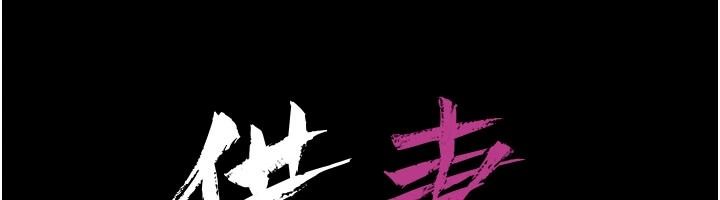 借妻条约第59話-撿屍居然撿到活的