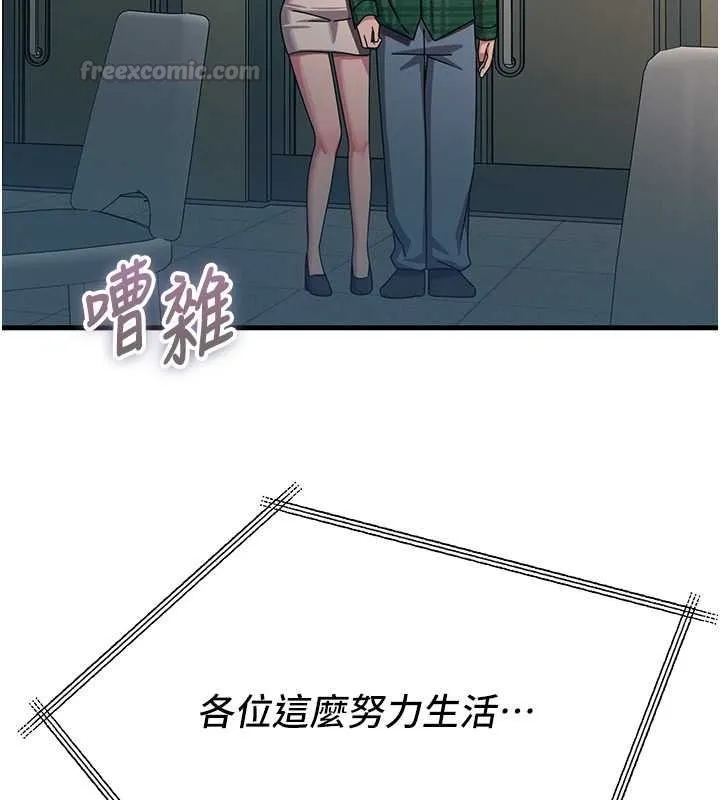 惡次人生第69話-爽吃火車便當&hearts;