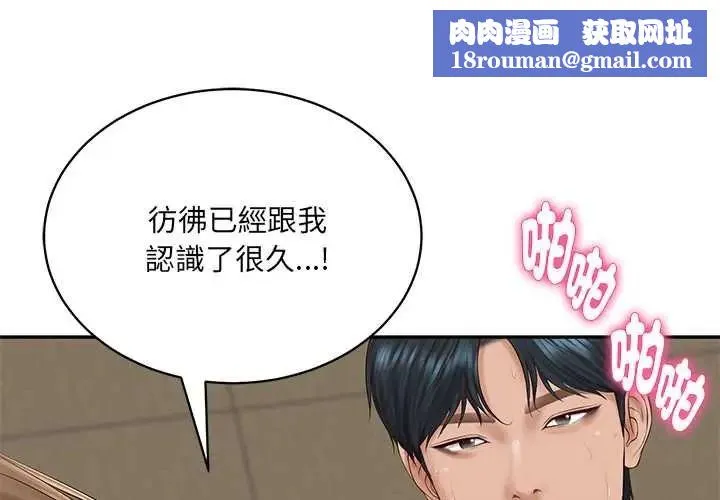 财阀家的女婿第93話