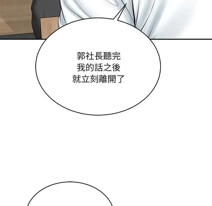 财阀家的女婿第93話