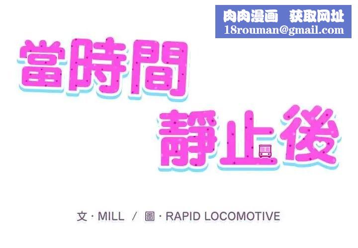 当时间静止后第9話