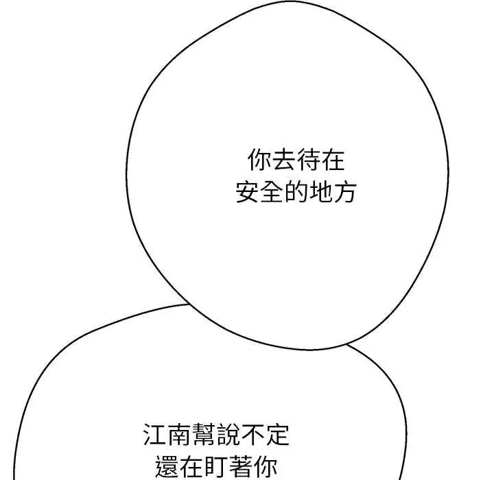 黑帮千金养成记第39話