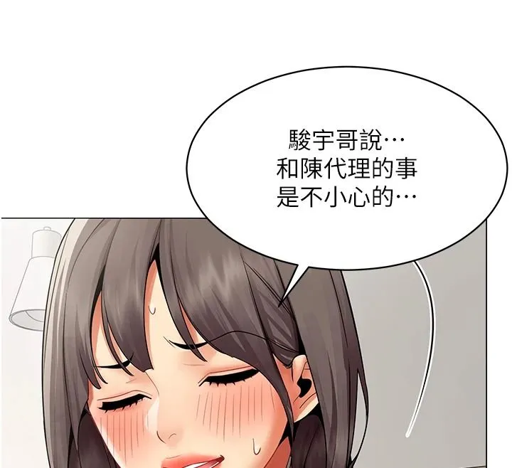 女同事太犯規第39話-為什麼只對我冷淡&hellip;?