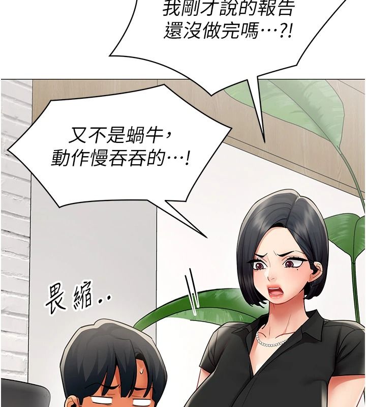 女同事太犯规第39話-為什麼只對我冷淡…?