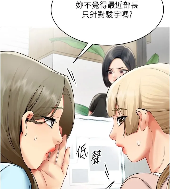女同事太犯規第39話-為什麼只對我冷淡&hellip;?
