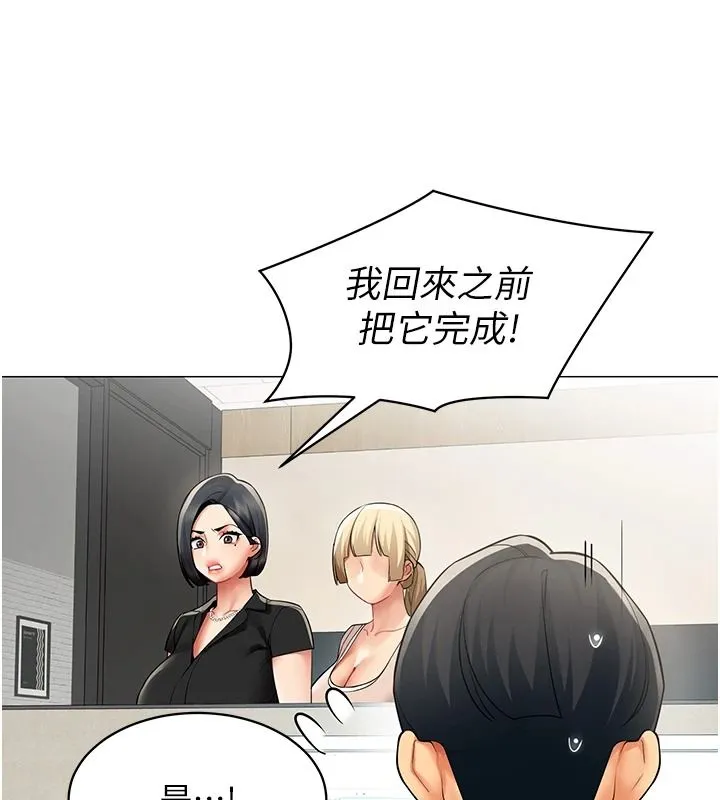 女同事太犯規第39話-為什麼只對我冷淡&hellip;?