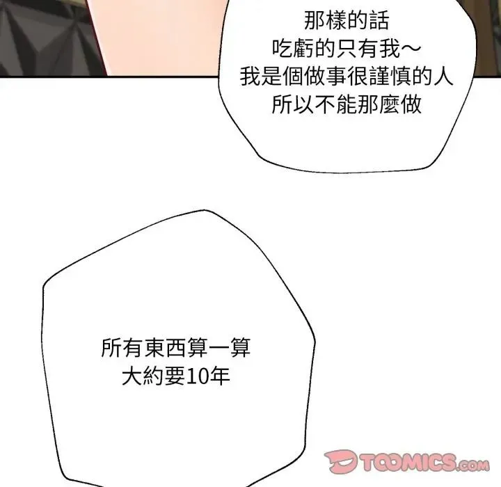 無限輪廻的一天第23話