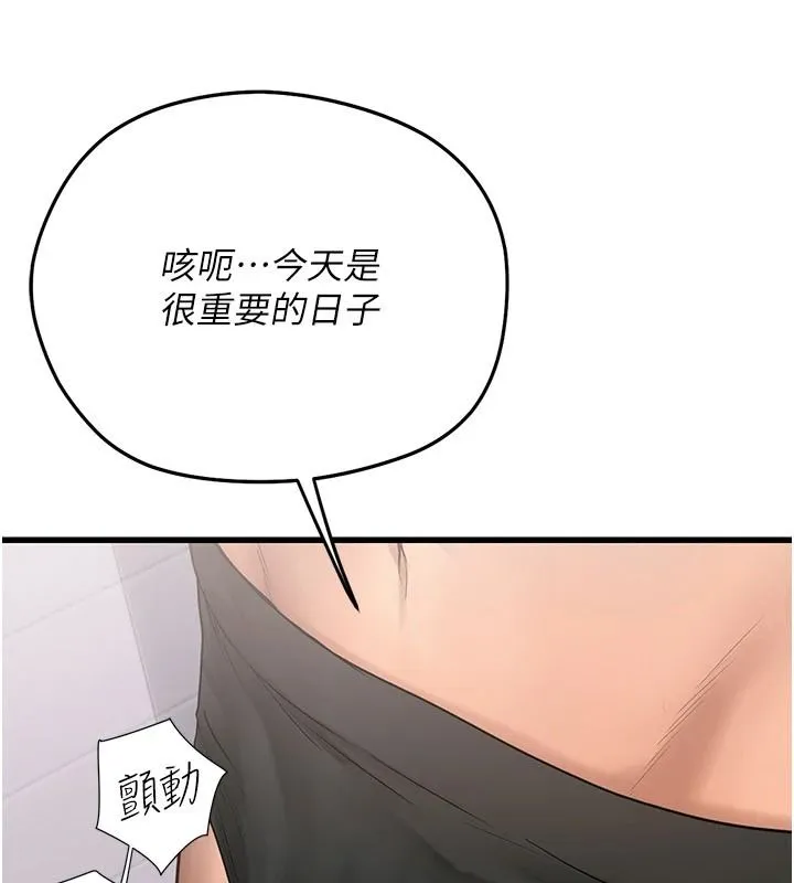 理想型縯算法第10話-今天趁勢做到底吧