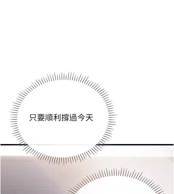 理想型縯算法第10話-今天趁勢做到底吧