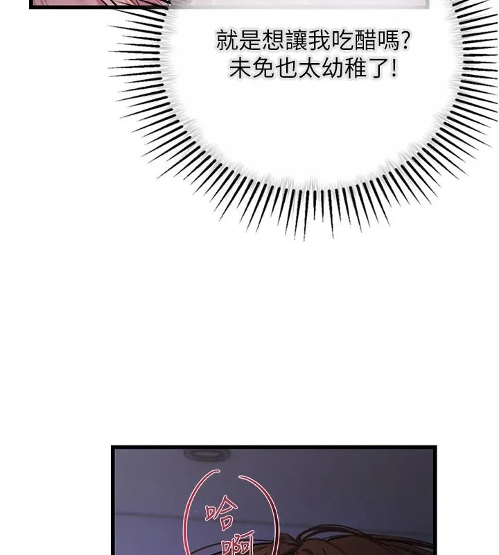 理想型縯算法第10話-今天趁勢做到底吧