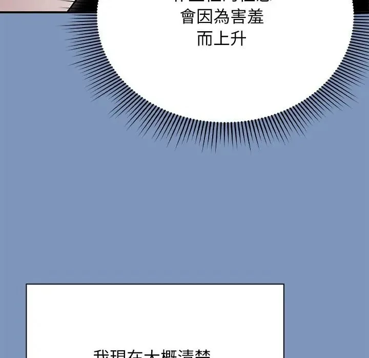 撲通撲通終極密碼第30話