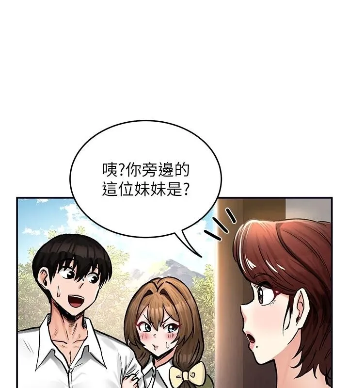 這一世我要開後宮第21話-女友和肉便器相見歡