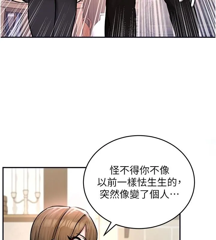 這一世我要開後宮第21話-女友和肉便器相見歡