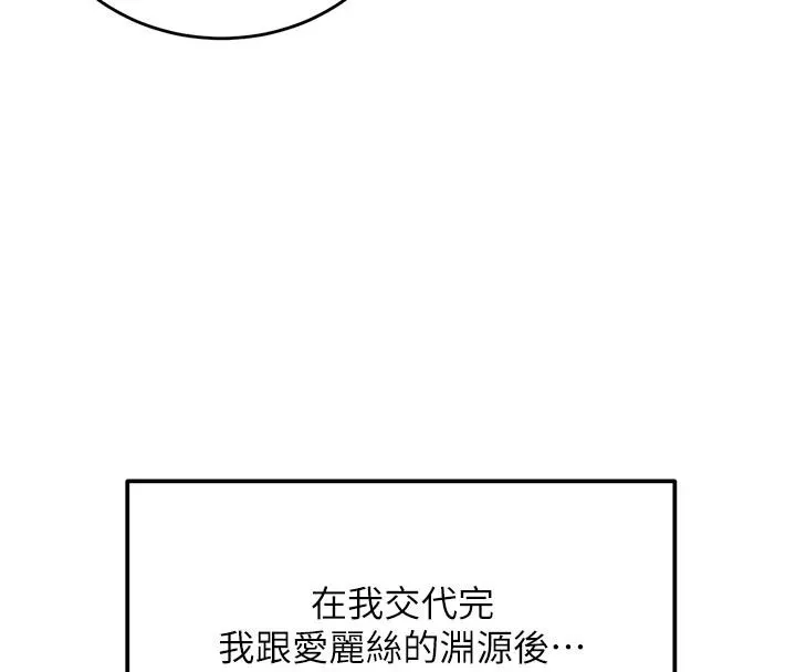 這一世我要開後宮第21話-女友和肉便器相見歡