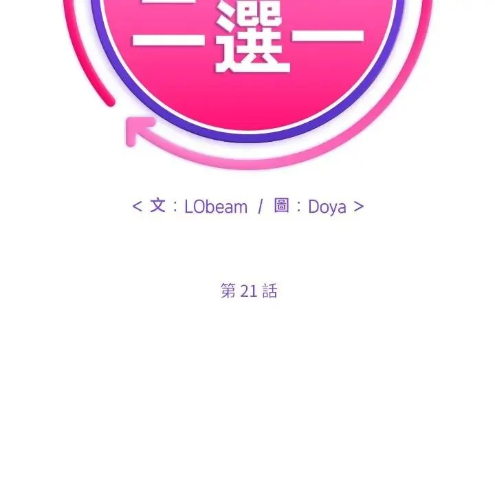 財富愛情二選一第21話
