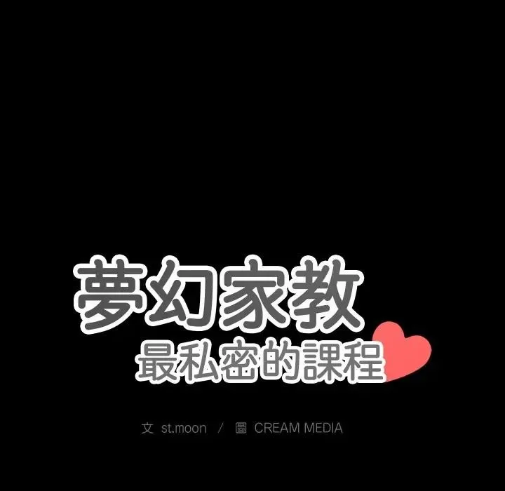 夢幻家教第17話