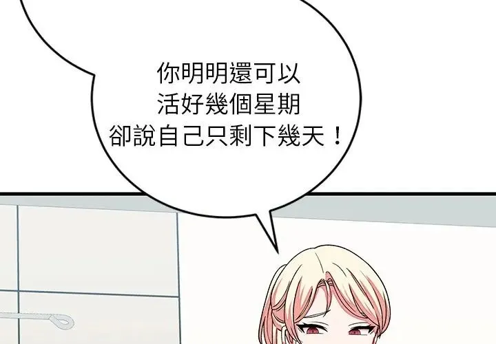 少爺的替身第65話