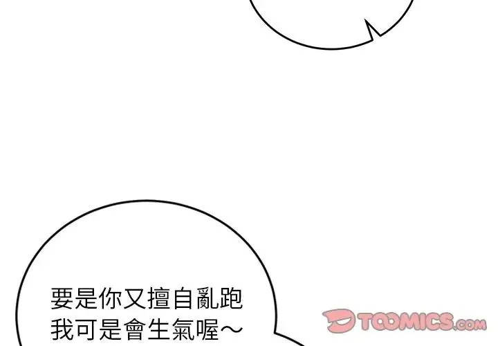 少爺的替身第65話