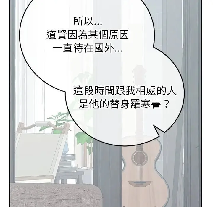 少爺的替身第65話