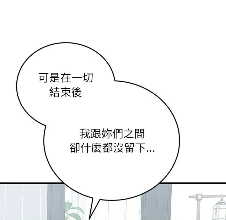 少爺的替身第65話