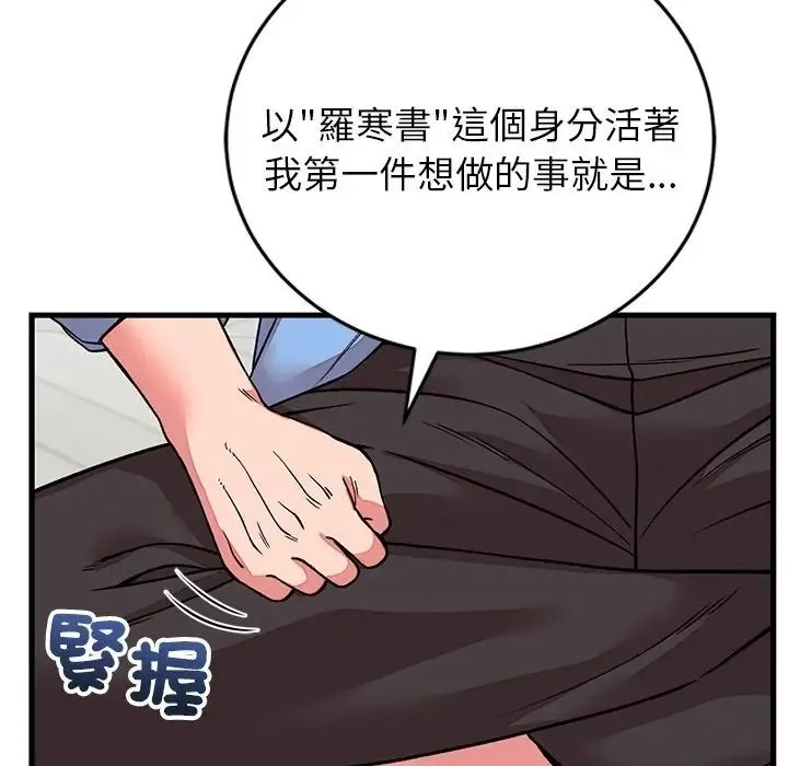 少爺的替身第65話