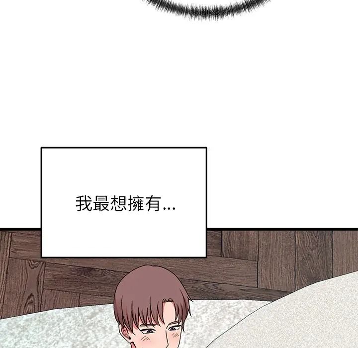 少爷的替身第65話