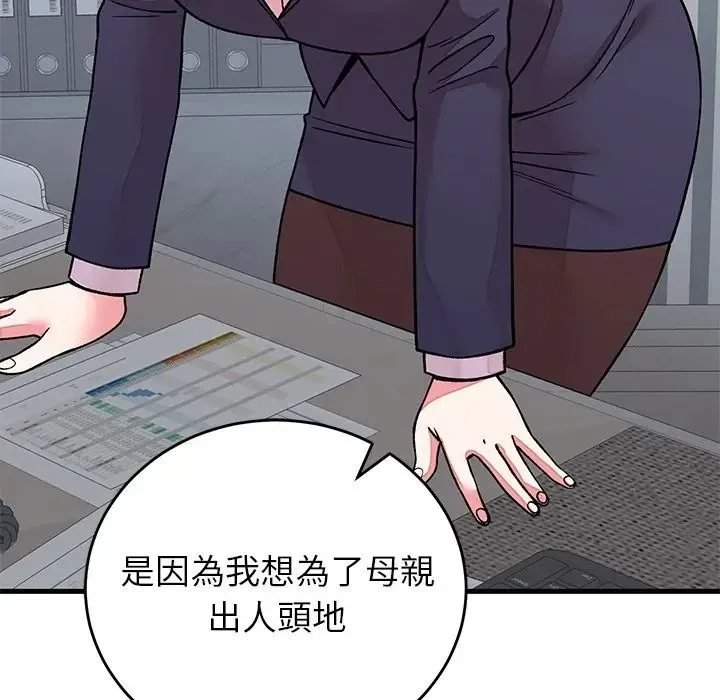 少爺的替身第65話