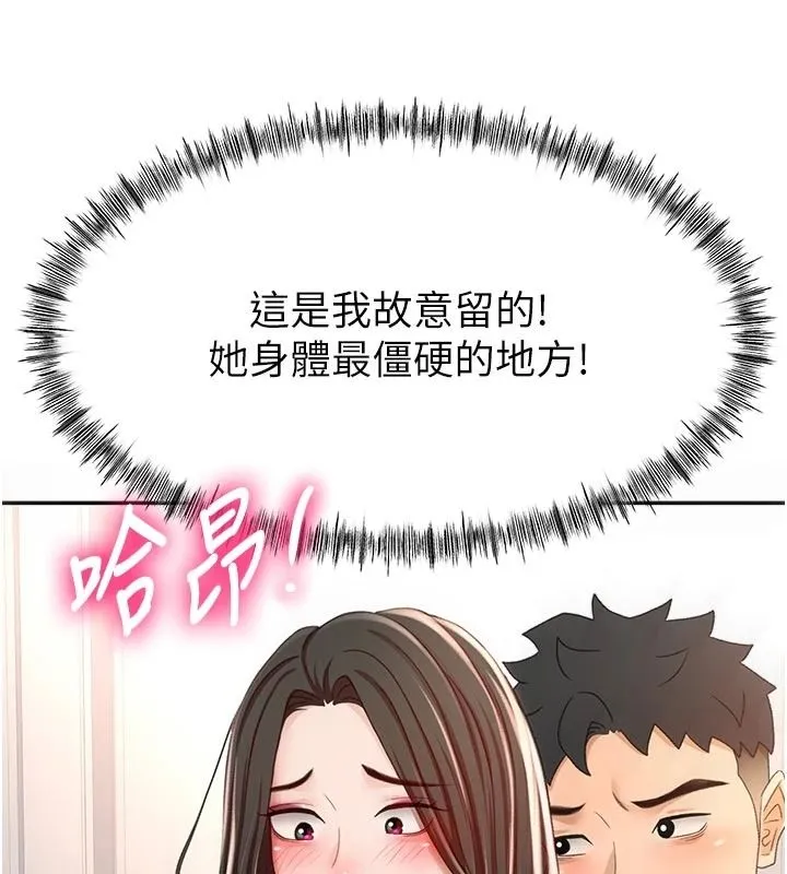 頂加套房的春天第80話-[陰險的眼神]派上用場!